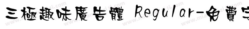 三极趣味广告体 Regular字体转换